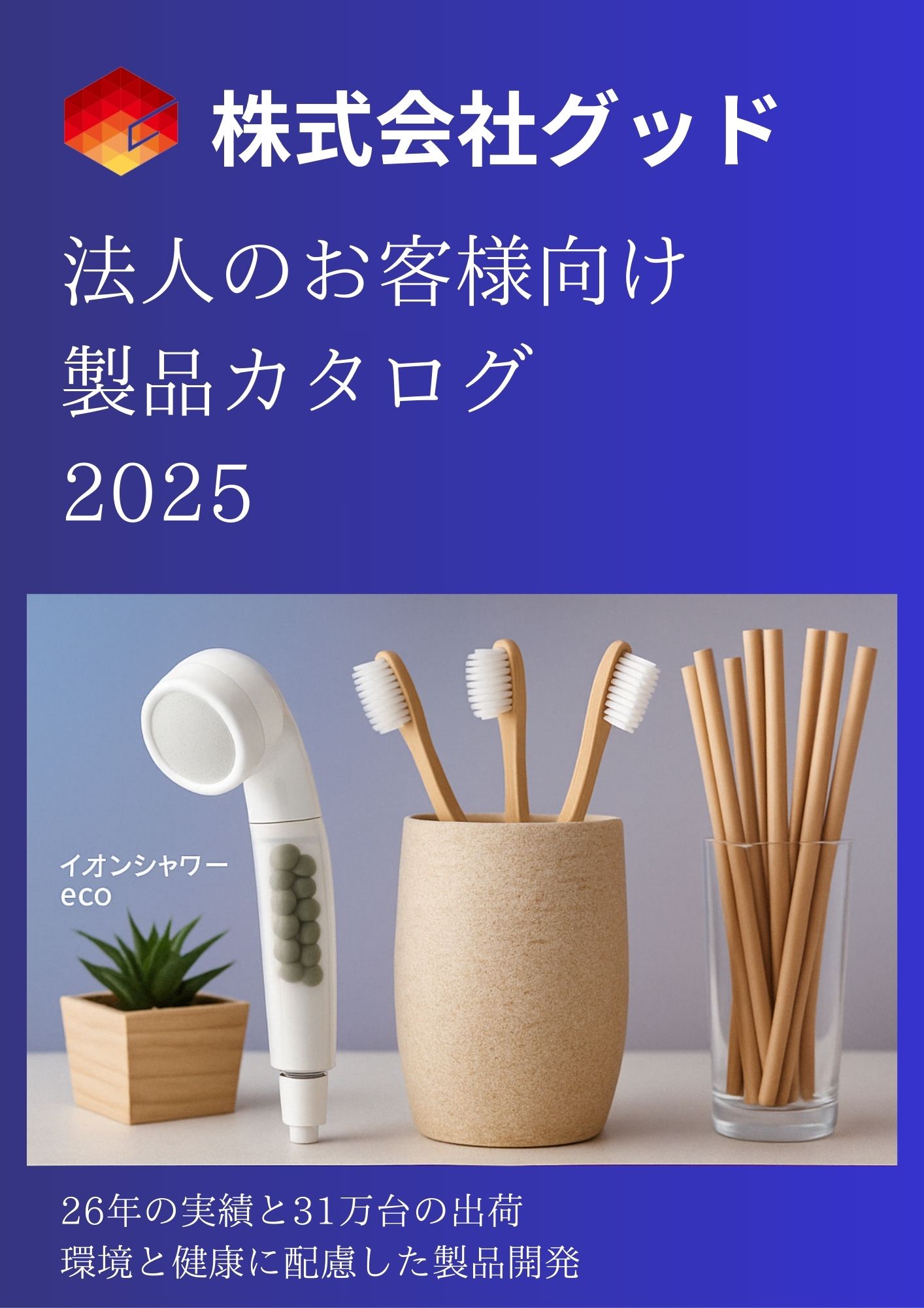 製品カタログ表紙